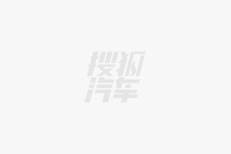 _搜狐汽车_搜狐网AG真人网站标题(图2)